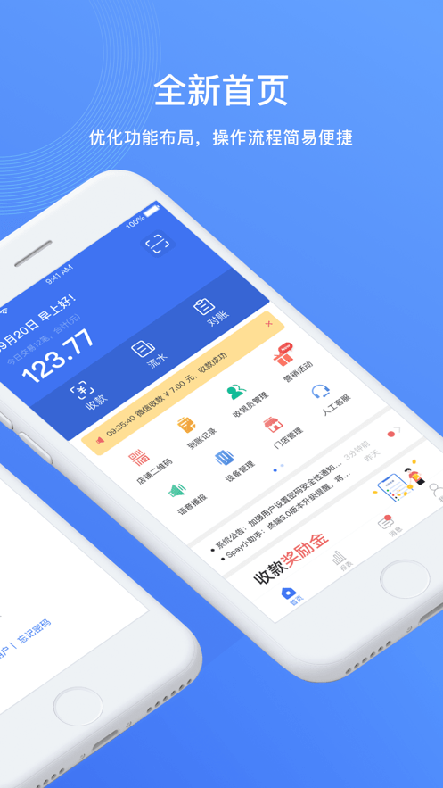 威富通SPay截图1