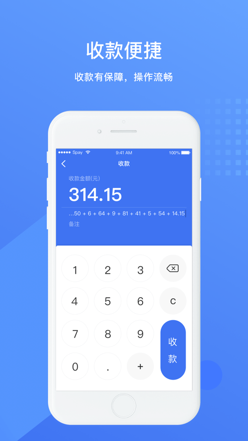 威富通SPay截图4