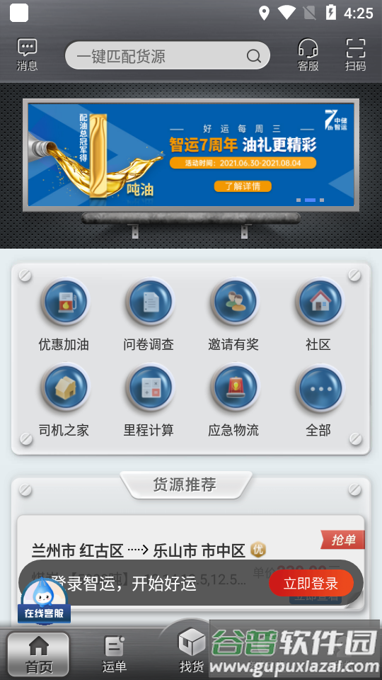 中储智运APP安卓版截图1