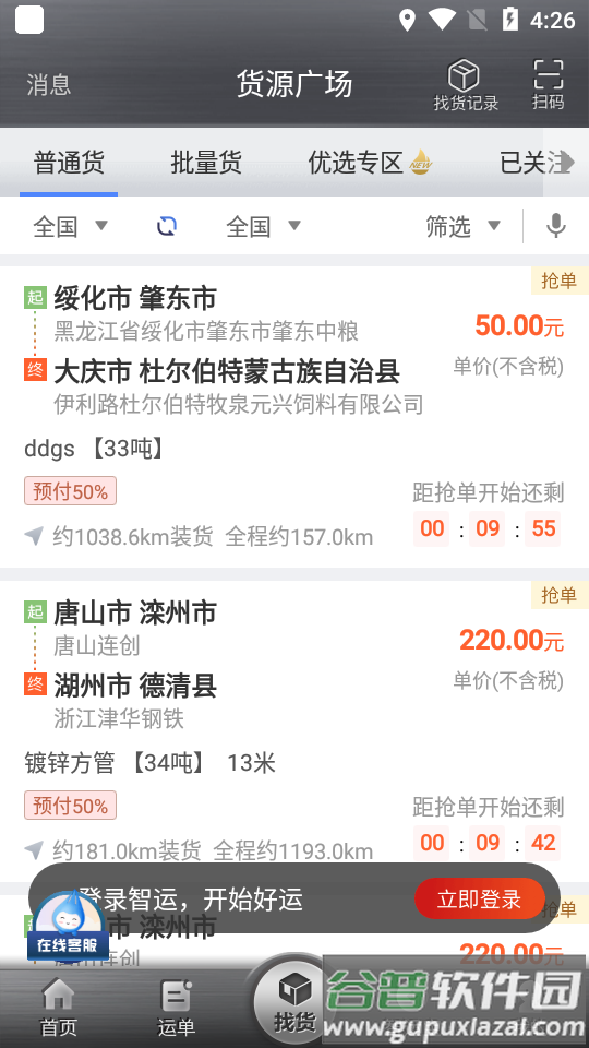中储智运APP安卓版截图2