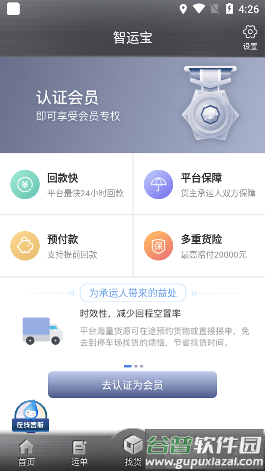 中储智运APP安卓版截图3