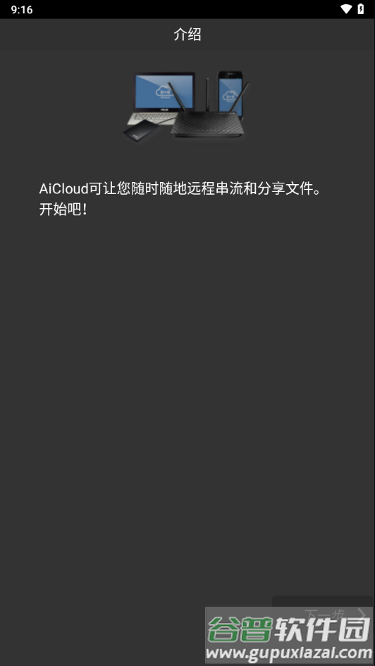 asus aicloud安卓下载