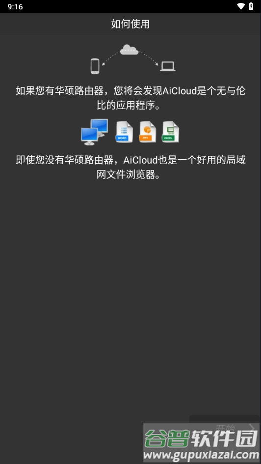 asus aicloud安卓下载截图2