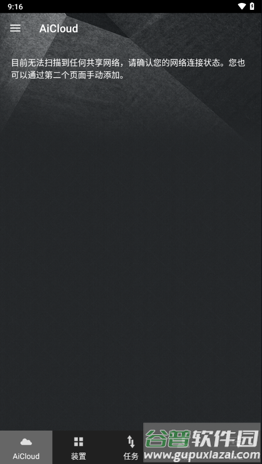 asus aicloud安卓下载截图3