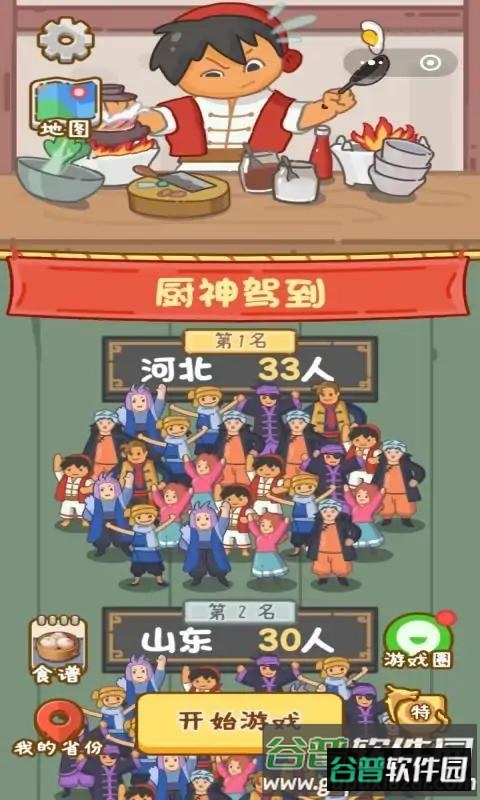 厨神驾到游戏