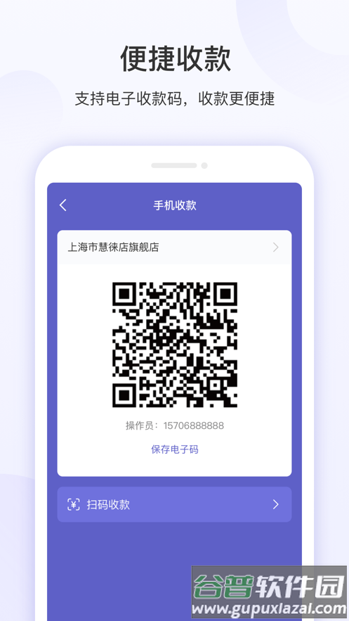 慧徕店app下载截图3