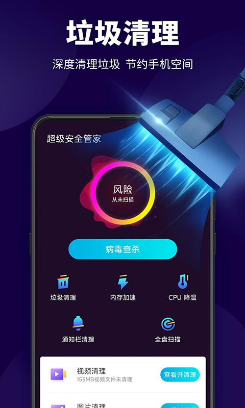 超级安全管家apk截图1