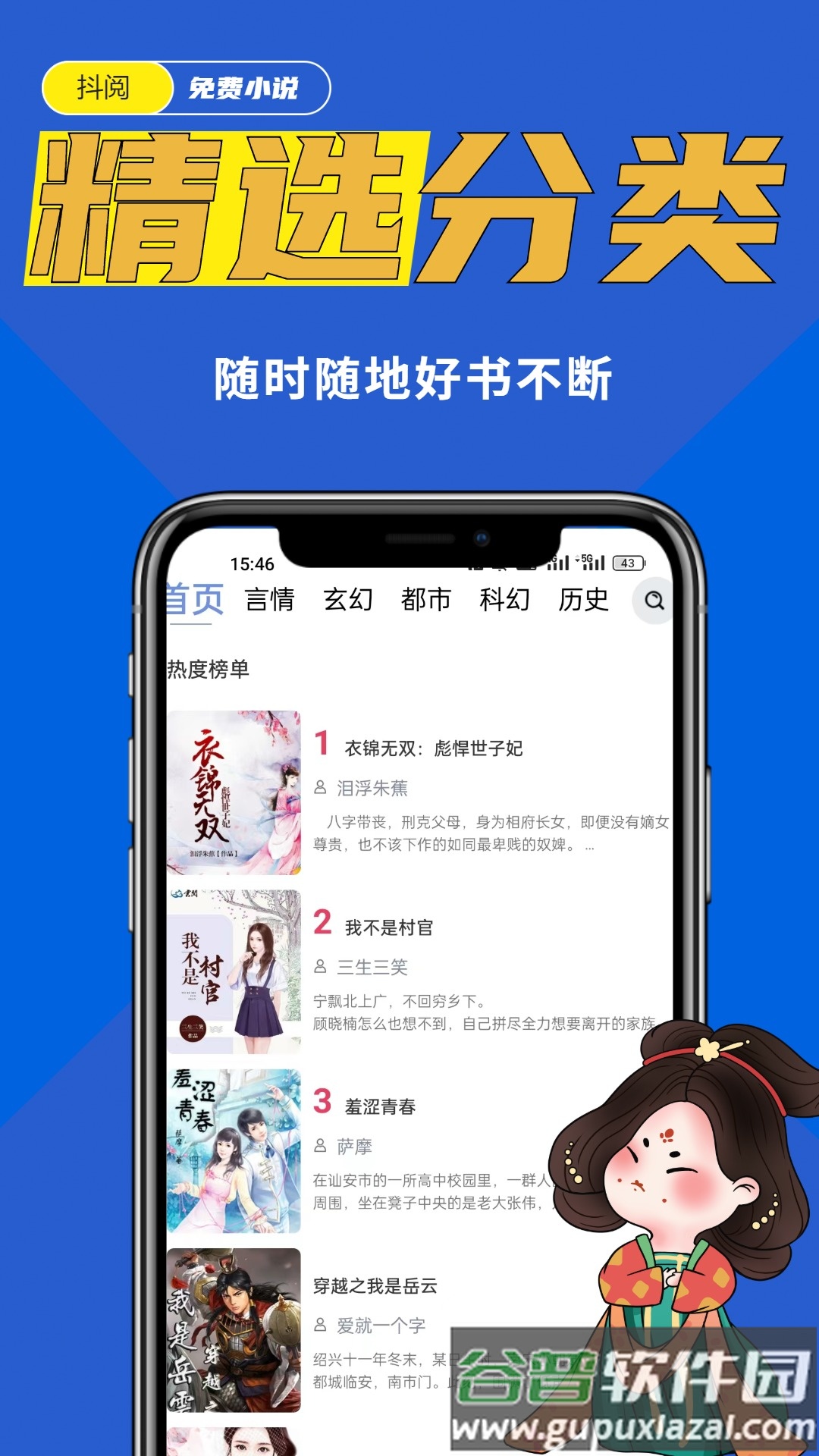 抖阅免费小说APP截图1