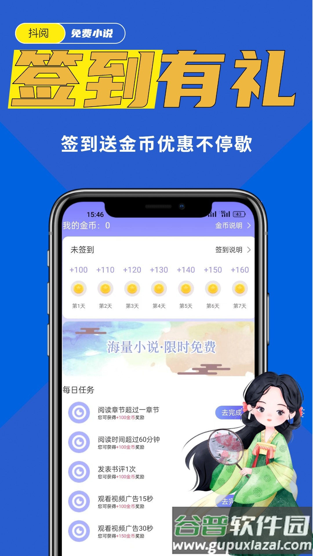 抖阅免费小说APP截图2