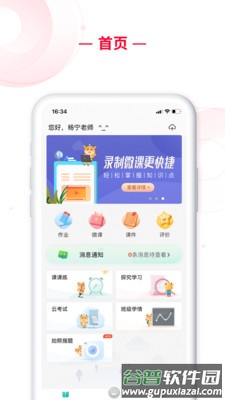 C30移动授课助手app官方版 C30移动授课助手app官方版