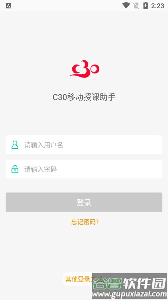 C30移动授课助手app官方版截图4