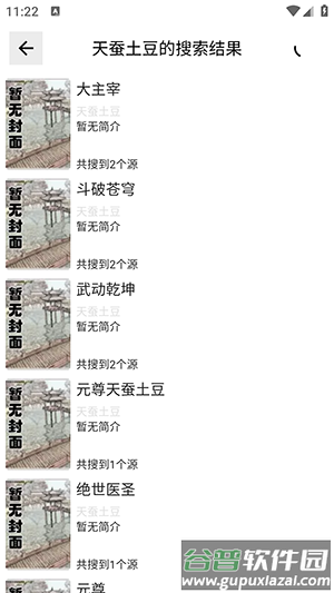 熊猫搜书app官方下载截图2