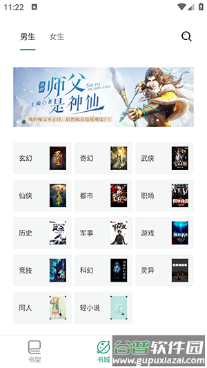 熊猫搜书app官方下载截图4