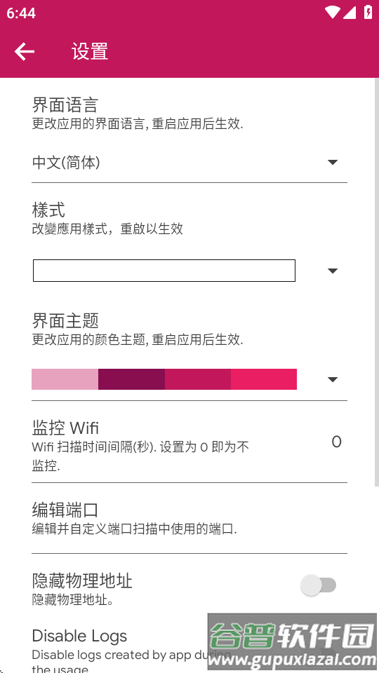 NetX局域网查看工具截图2