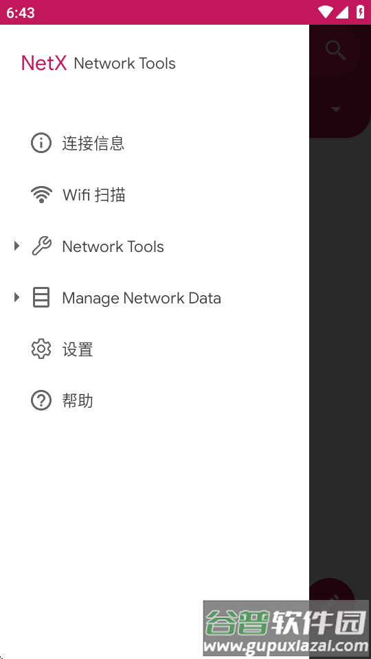 NetX局域网查看工具截图3