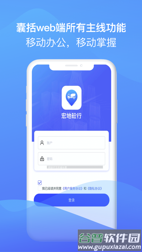 宏地智慧商砼下载app截图1