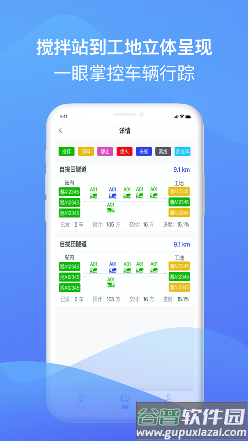 宏地智慧商砼下载app截图2