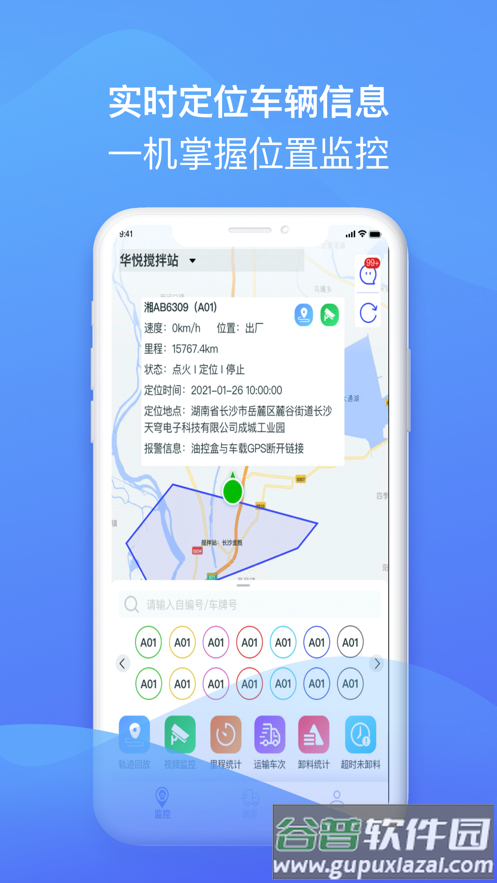宏地智慧商砼下载app截图3