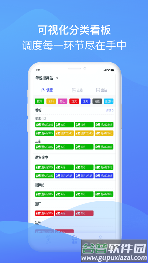 宏地智慧商砼下载app截图4