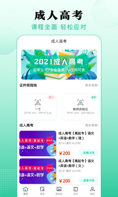 成人自学考试app截图1