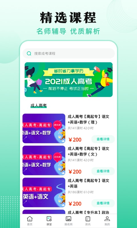 成人自学考试app截图2