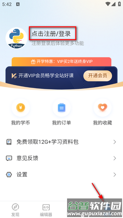 Python编程狮官方版 Python编程狮官方版
