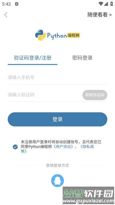 Python编程狮官方版 Python编程狮官方版