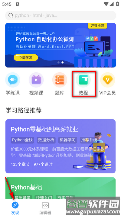 Python编程狮官方版 Python编程狮官方版