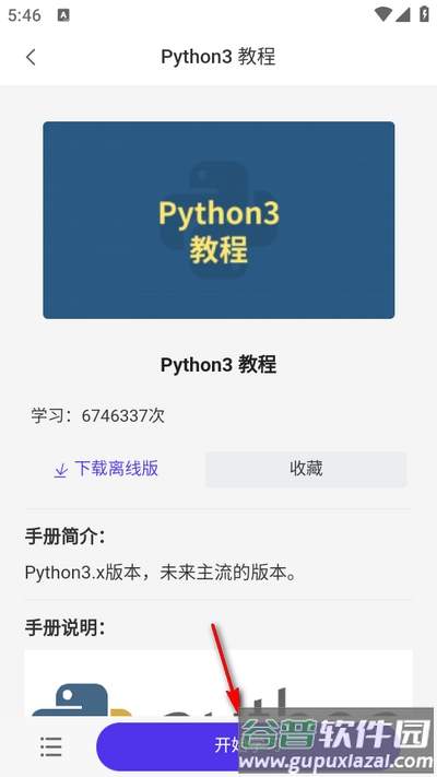 Python编程狮官方版 Python编程狮官方版