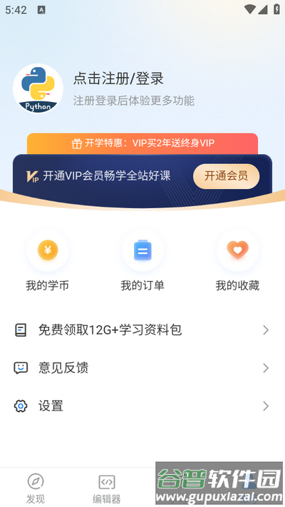 Python编程狮官方版截图2