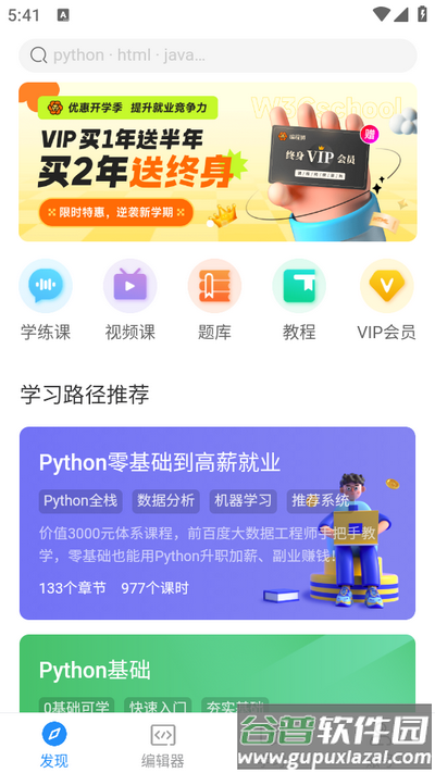 Python编程狮官方版截图3