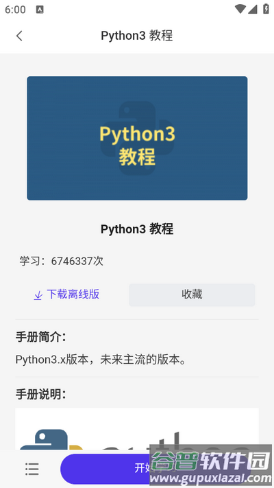 Python编程狮官方版截图4