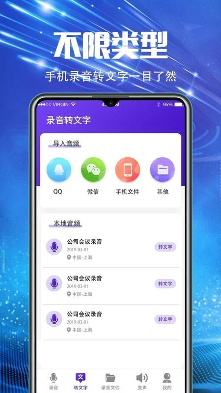 万能录音机官方版