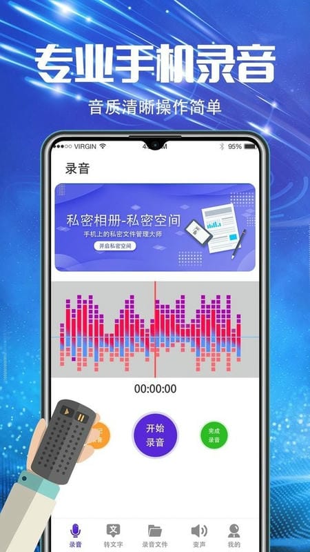 万能录音机app官方最新版截图1