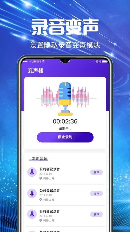万能录音机app官方最新版截图2