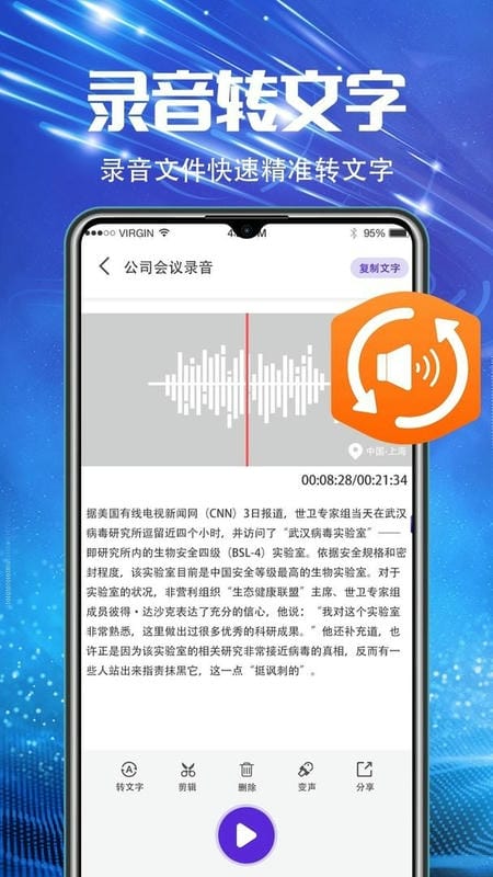 万能录音机app官方最新版截图3
