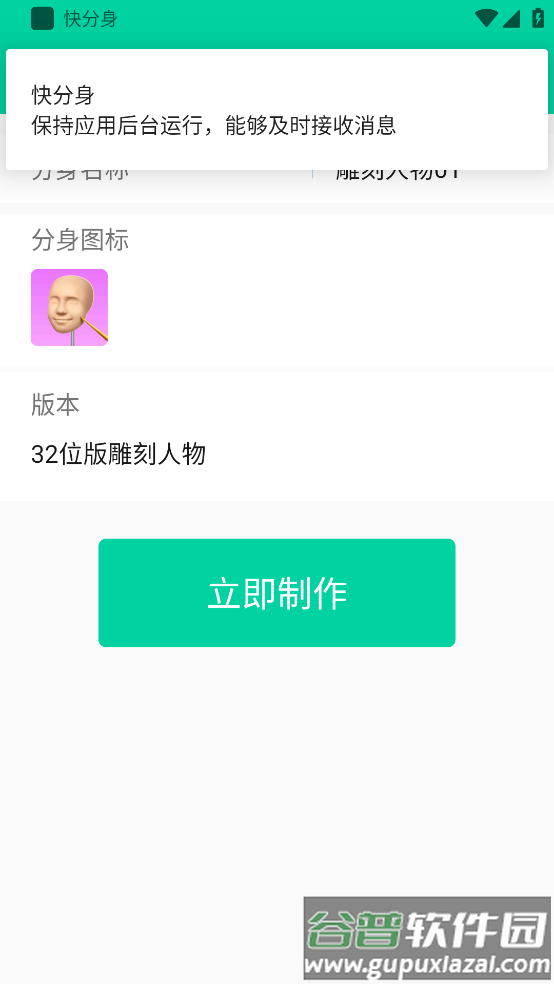 快分身app截图2