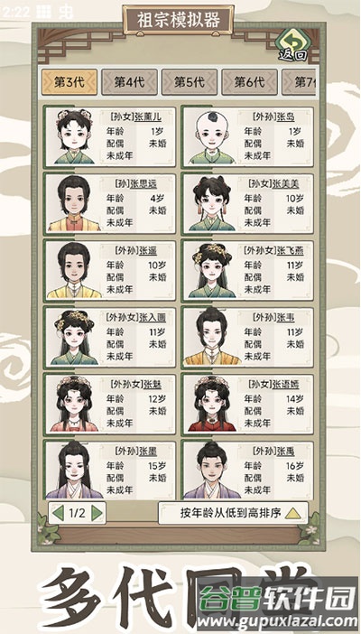 祖宗模拟器传承下载安装