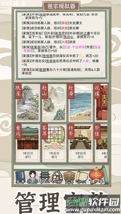 祖宗模拟器传承下载安装截图2