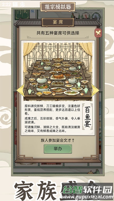 祖宗模拟器传承下载安装截图3