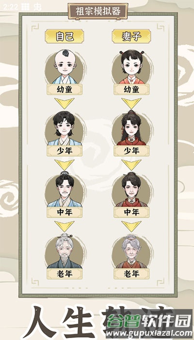 祖宗模拟器传承下载安装截图4