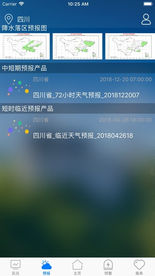 天府气象手机版截图1