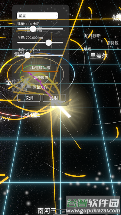 太阳系模拟器中文版(Solar System Simulator)截图2