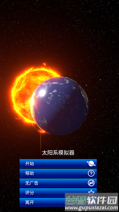 太阳系模拟器中文版(Solar System Simulator)截图4
