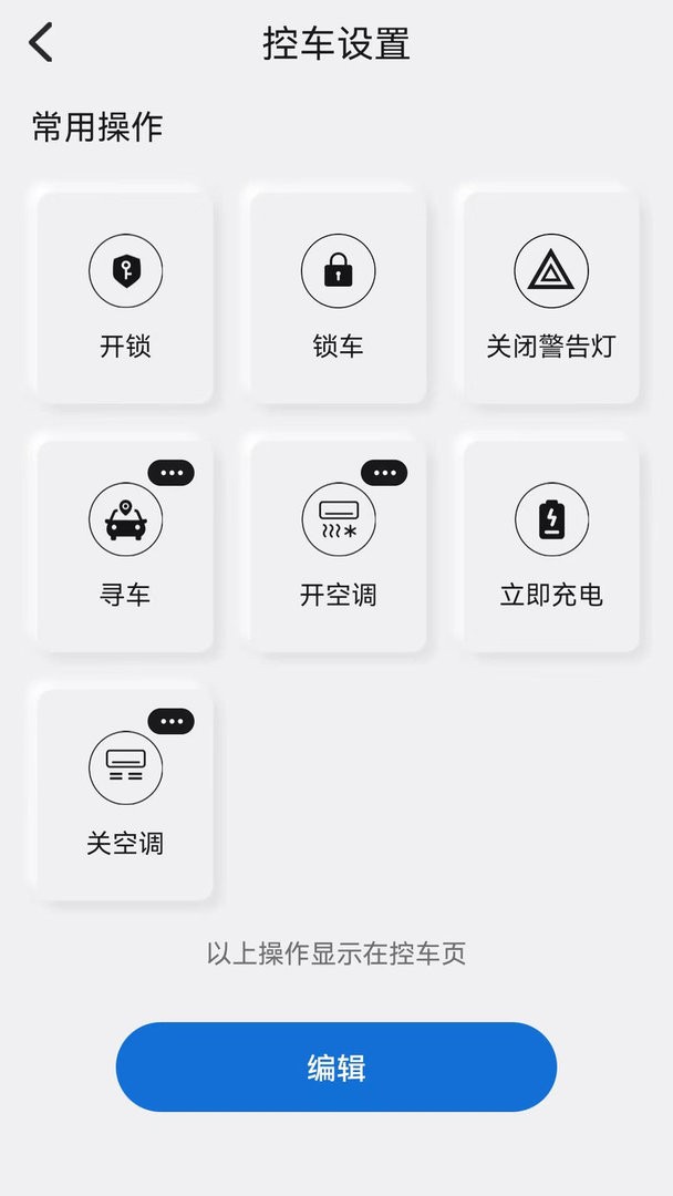 斯巴鲁智慧星联app截图3