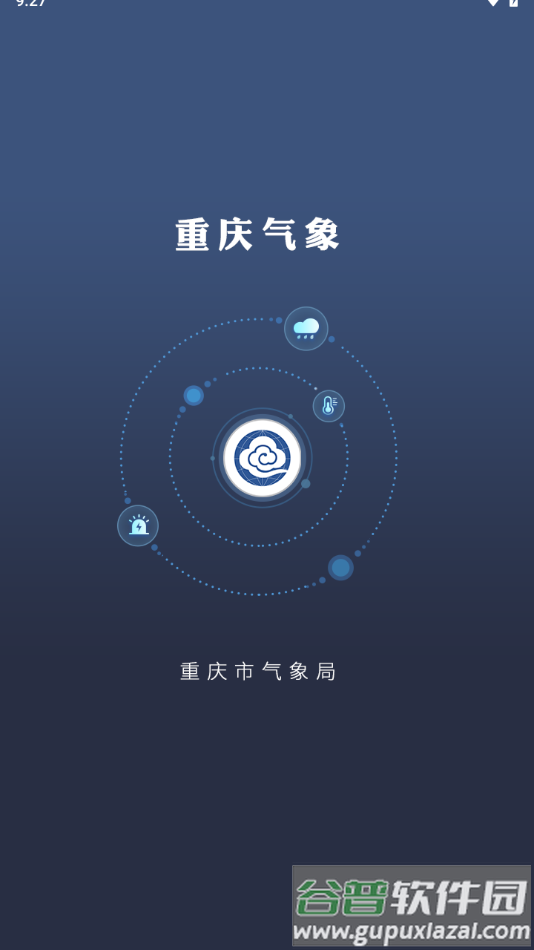 重庆气象APP