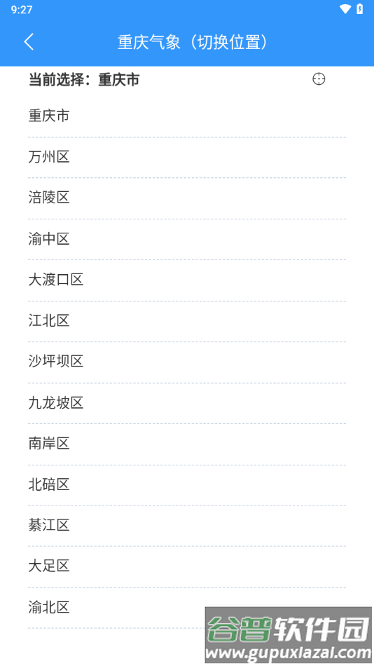 重庆气象APP截图2