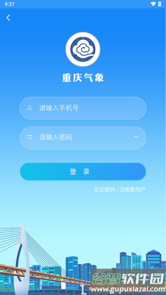 重庆气象APP截图4
