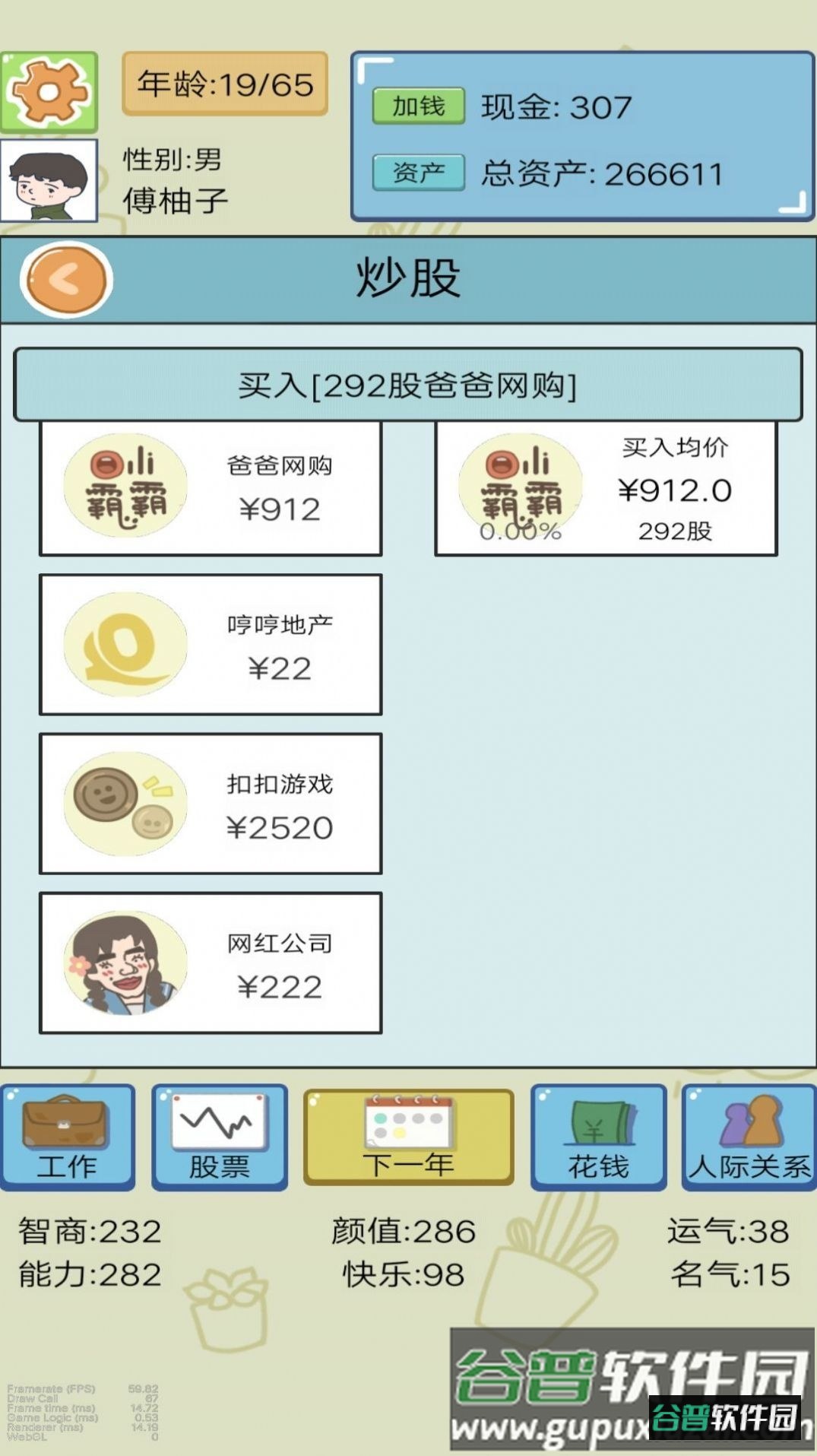 我开挂的人生下载截图1