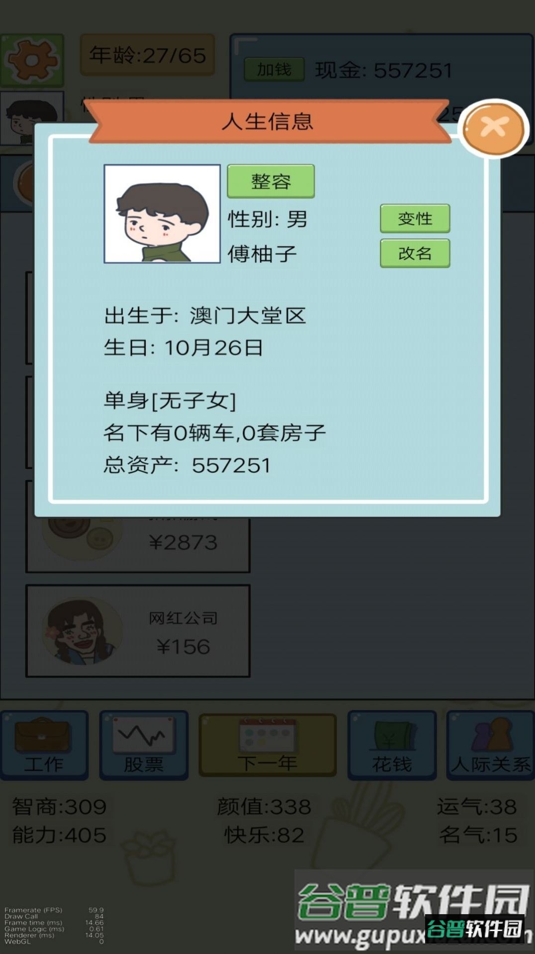 我开挂的人生下载截图3